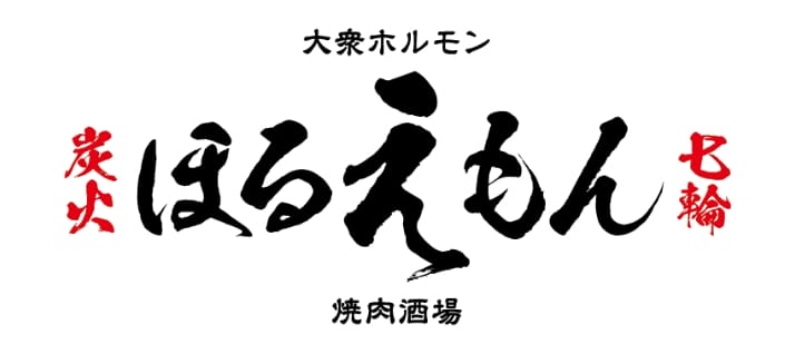 焼肉酒場ほるえもん